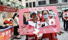 共同感受上海温度 “红十字博爱周”主题活动举办