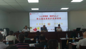 独山县红十字会开展“终身学急救，急救伴我行”应急救护持证培训