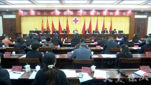 独山县红十字会第二次会员代表大会 胜利召开